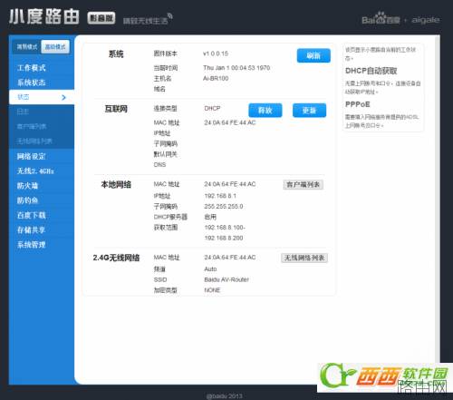 小度路由怎么用 小度路由器设置图文教程