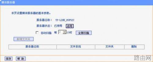 TP-Link无线路由器USB网络共享设置教程