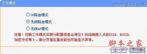 TL-WR703N无线路由器设置指南(二) 无线路由模式配置方法