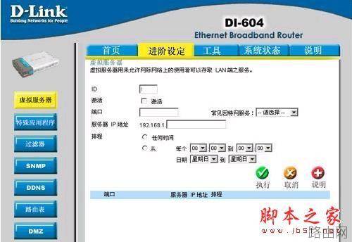 各种 ADSL Modem 及路由器端口映射详细介绍