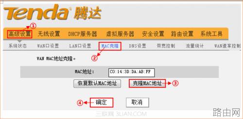 腾达Tenda无线路由器克隆MAC地址操作图解