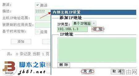 利用腾达路由器限制局域网内某些软件应用的方法介绍