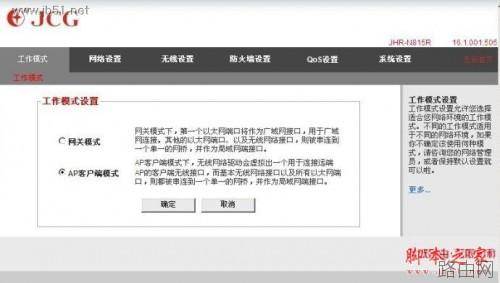 JCG无线路由器的AP客户端模式设置图解