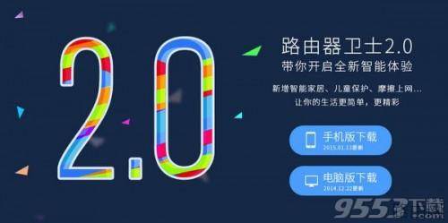 360路由器卫士2.0有什么功能?