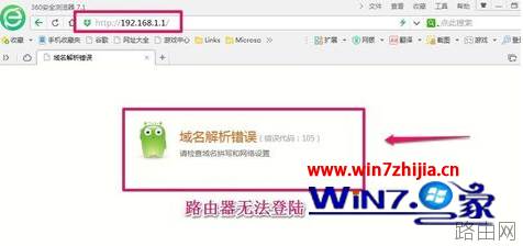 win7系统下路由器进不了的解决方案