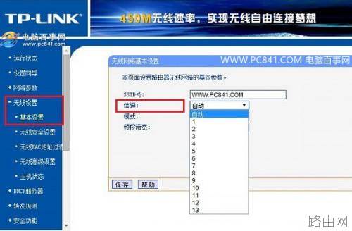 路由器信道怎么设置