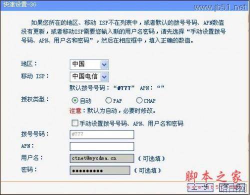 TL-WR703N无线路由器设置指南(一) 3G路由模式配置介绍