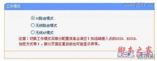 TL-WR703N无线路由器设置指南(一) 3G路由模式配置介绍