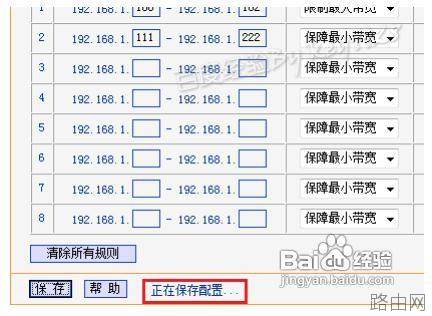 路由器IP宽带控制怎么设置