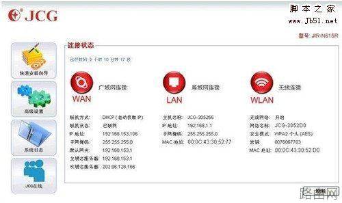 设置JCG无线路由器的图文教程