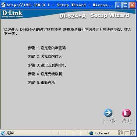Dlink 无线路由器怎么设置 dlink DI-624无线路由器设置图文教程