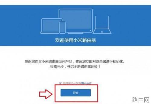 小米路由器mini怎么设置?小米路由mini电脑设置使用图文教程