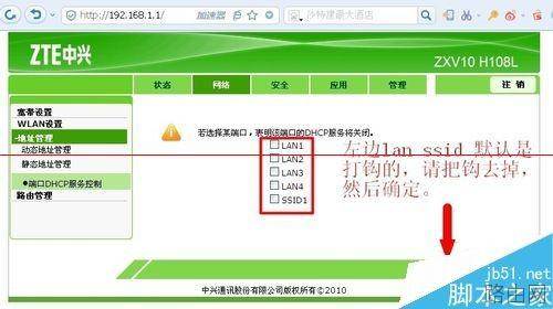 中兴光猫路由器ZXV10 H108L怎么设置网络