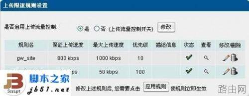 水星路由器的上传控制功能介绍