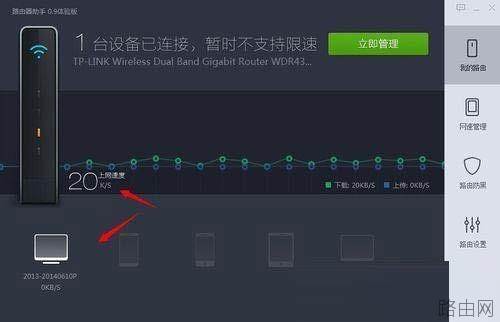 360路由器助手使用图文教程