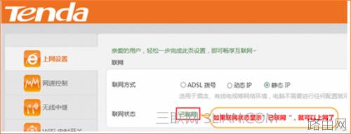 腾达无线路由器如何设置静态IP上网?