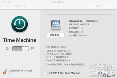 小米路由器数据备份Mac备份使用教程