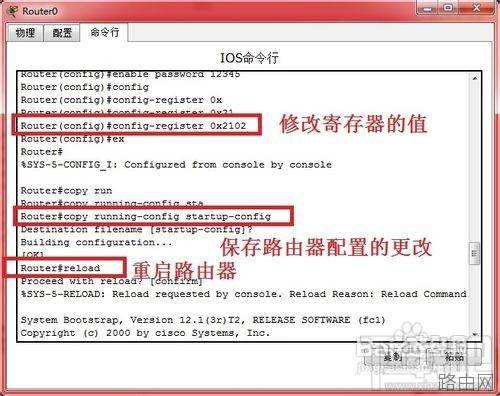 思科路由器的密码忘记了用简单的命令来重置思科路由器密码