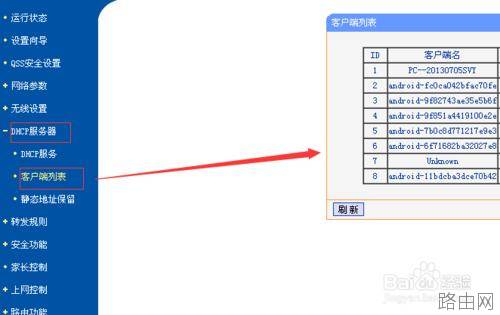 路由器如何禁止别人蹭网
