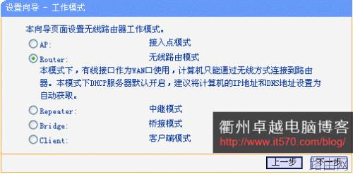 TL-WR702N 150M迷你无线路由器设置指南Router无线路由模式