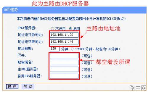 路由器桥接(WDS) 无法从副路由(B路由,从路由)上网 解决方法(DHCP设置)