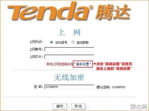 腾达Tenda无线路由器克隆MAC地址操作图解