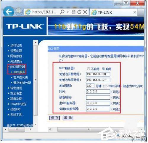 Win7系统无线路由器怎么桥接