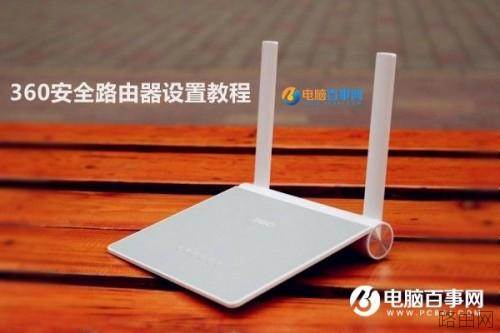 360安全路由器怎么设置