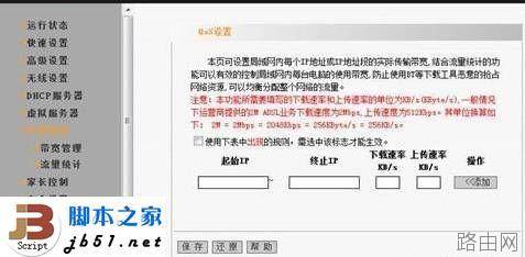 利用贝尔金路由器简单限速的方法介绍
