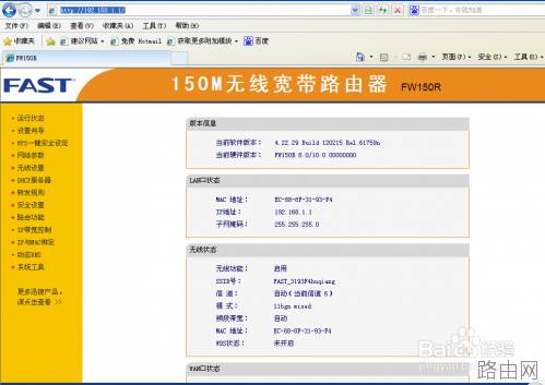 如何通过路由器查看是否有人蹭网