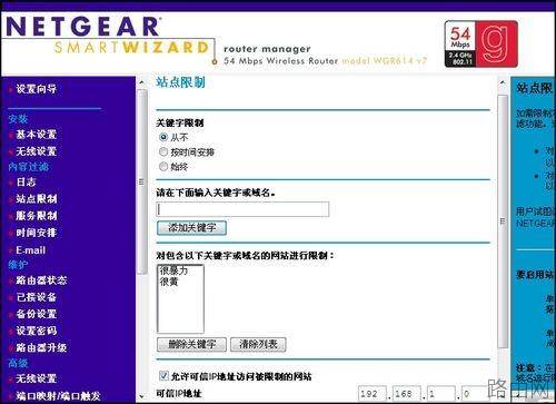 网件 NETGEAR WNR2000无线路由器设置指南[图文]