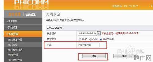 无线路由器密码如何修改更加安全