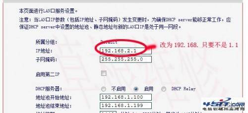 如何更改自己的路由器地址