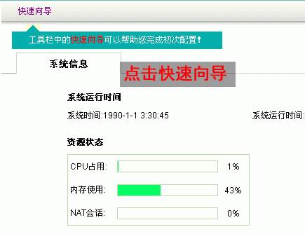 艾泰 HiPER系列宽带网关路由器的快速上网设置图文教程