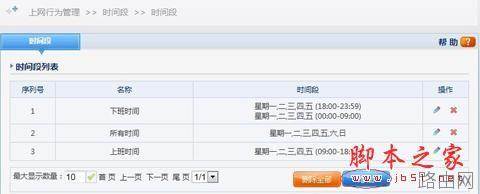 磊科高性能路由器上网行为管理配置指南[图文]