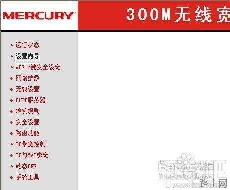 水星无线路由器怎么设置?
