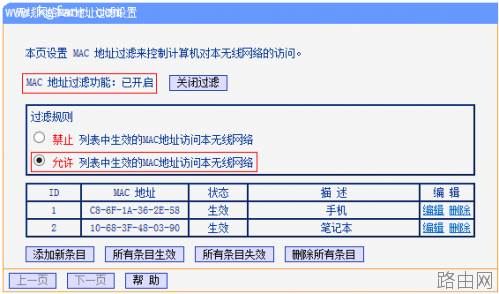 TP-LINK路由器防蹭网教程