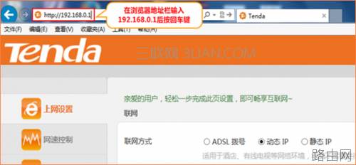 腾达无线路由器如何设置动态IP上网?