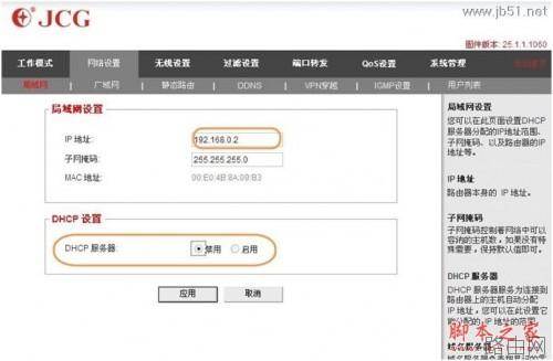 JCG无线路由器WDS设置教程