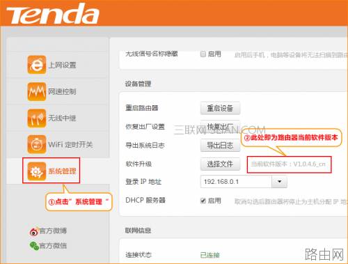 腾达无线路由器如何升级?