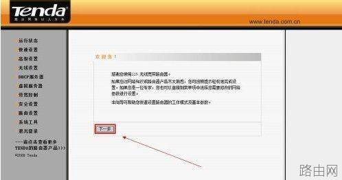 腾达路由器怎么设置