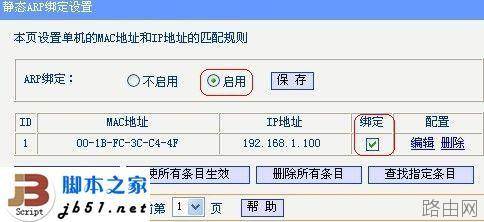 D-link路由器防ARP设置方法