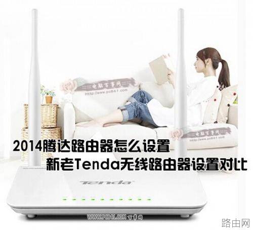 2014新腾达8002R无线路由器设置方法