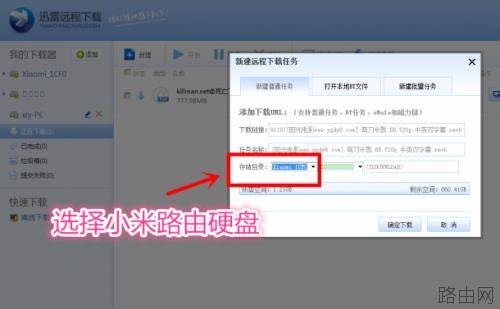 小米路由器PC端.手机端远程下载方法及控制图文教程