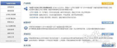 路由器静态ip设置图文步骤