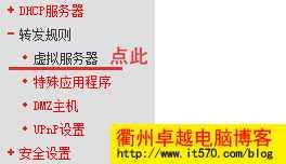 水星Mercury路由器端口映射设置图文方法