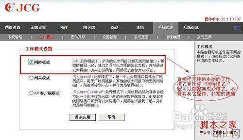 有线路由器接无线路由器的设置方法以JHR-N835R举例