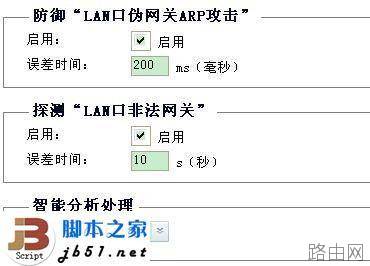 水星路由器的防病毒攻击设置方法