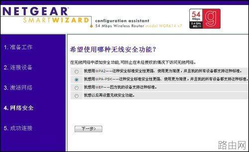 网件 NETGEAR WNR2000无线路由器设置指南[图文]
