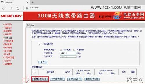 水星路由器怎么设置网速限制
